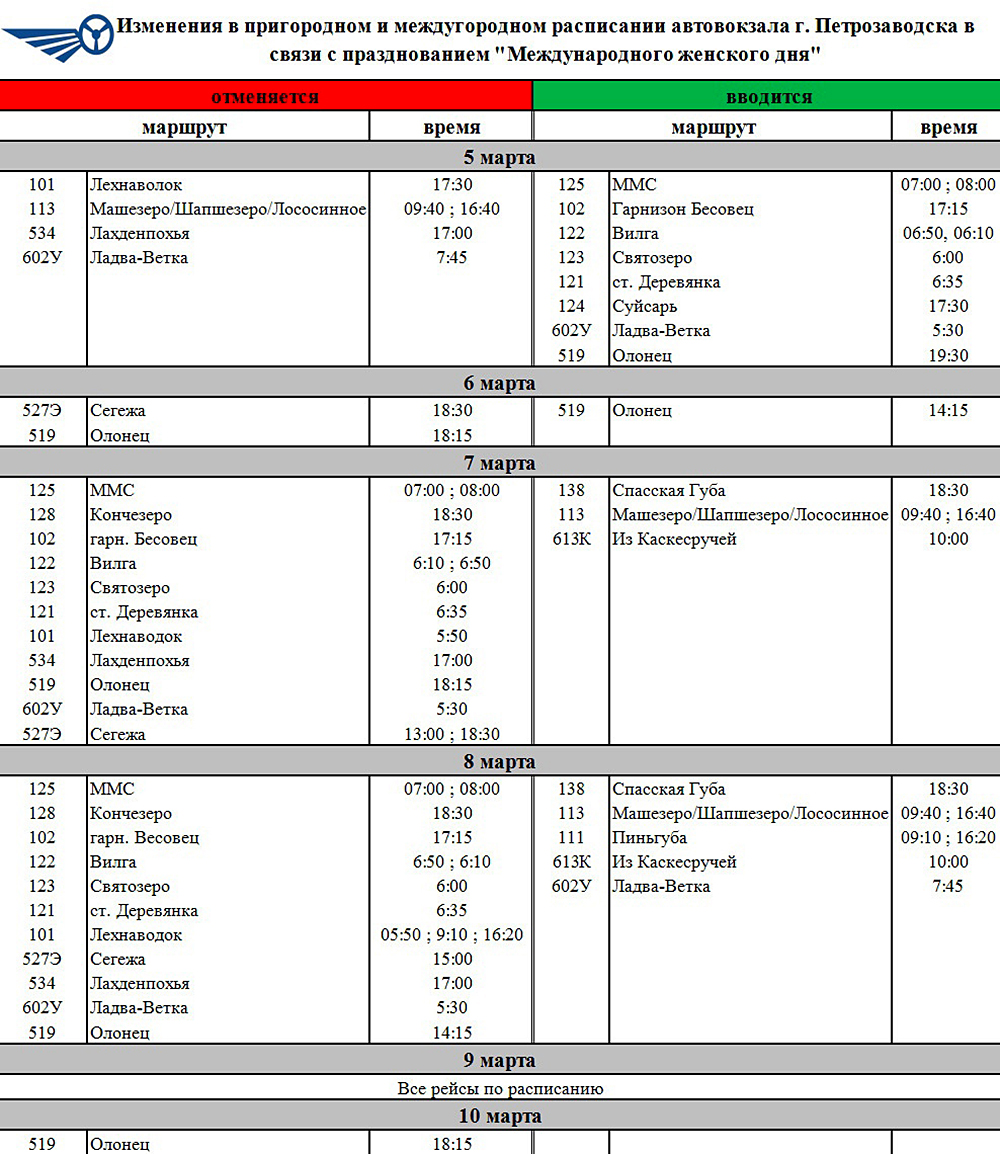 Маршрут 29 автобуса петрозаводск. Автовокзал Петрозаводск расписание междугородных автобусов 2022 год. Расписание автобусов межгород Петрозаводск с автовокзала. Расписание пригородных автобусов Петрозаводск 2022. Расписание междугородных автобусов Петрозаводск.