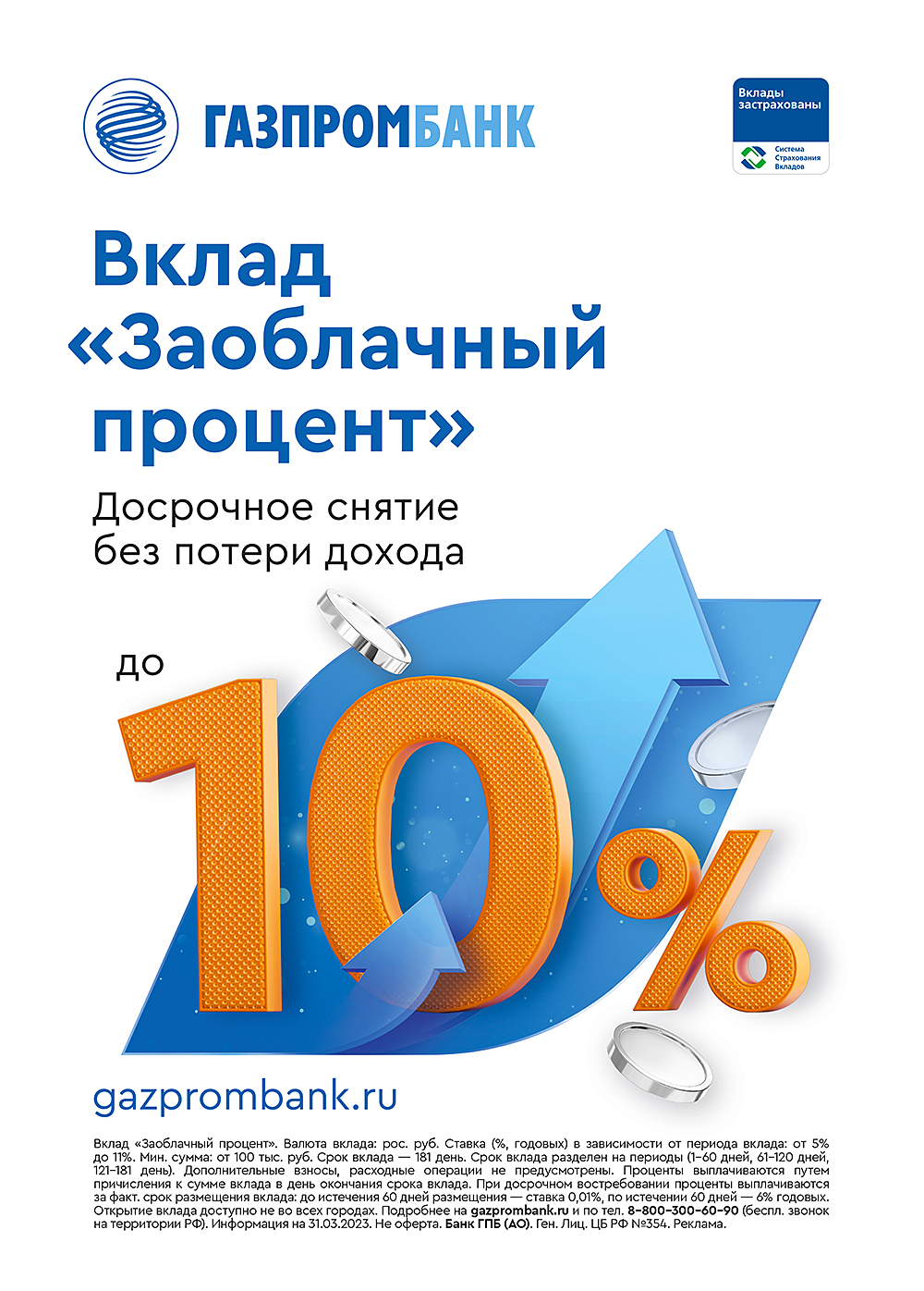 Советы экспертов Газпромбанка: сохранить и приумножить | СТОЛИЦА на Онего