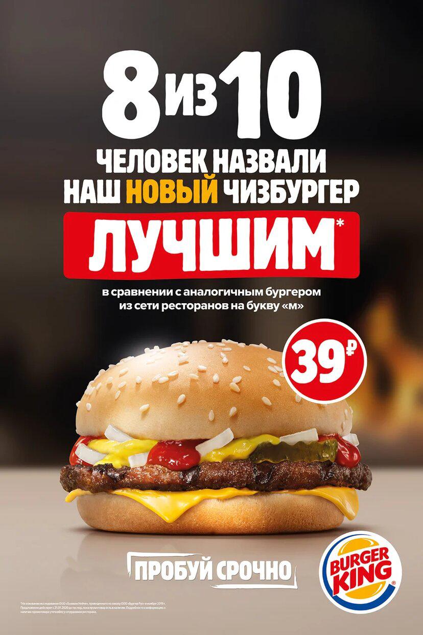 Попробуйте горячее меню от Бургер Кинг за 39 рублей | СТОЛИЦА на Онего