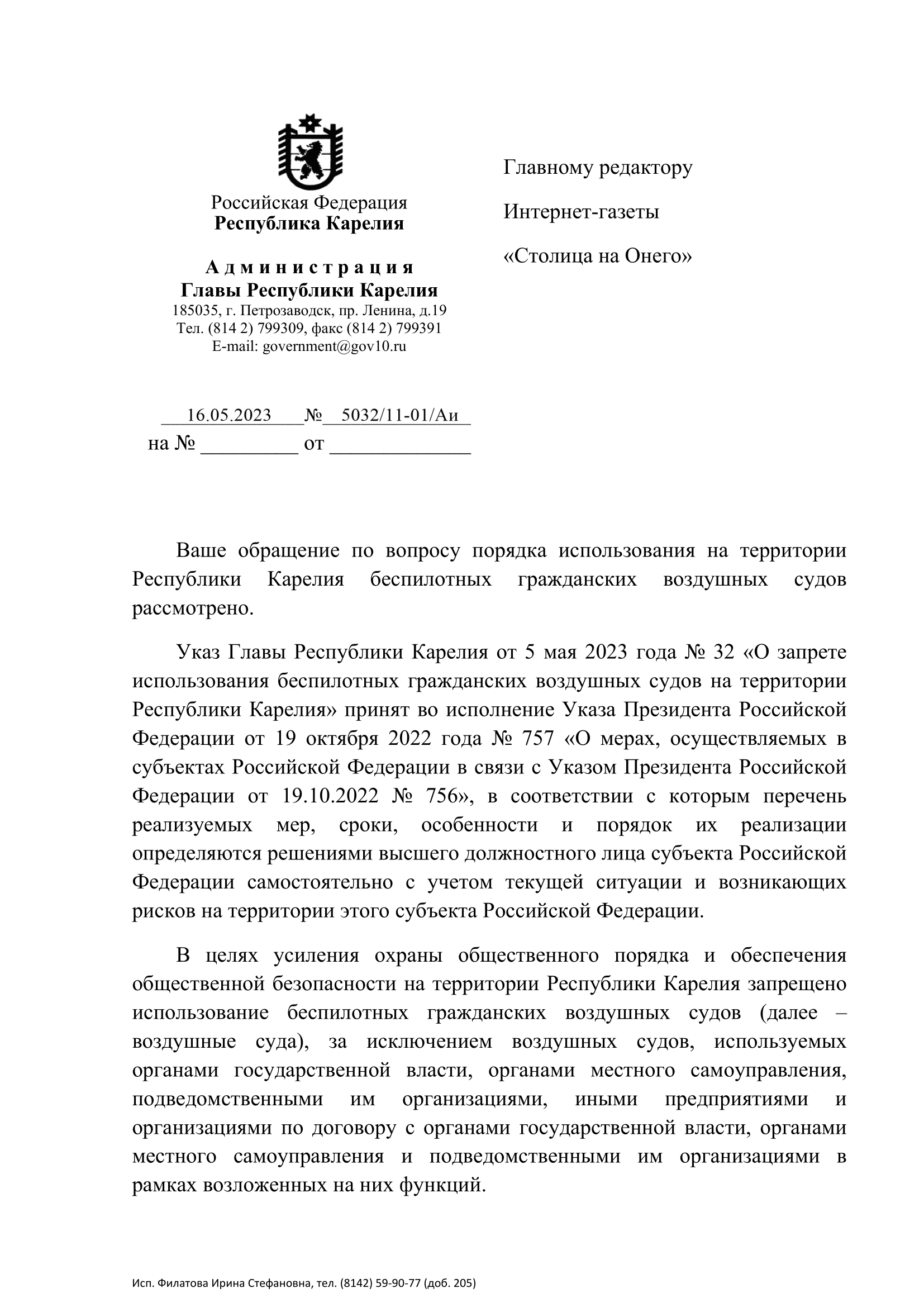 Правительство Карелии не может отменить запрет на использование  беспилотников | СТОЛИЦА на Онего