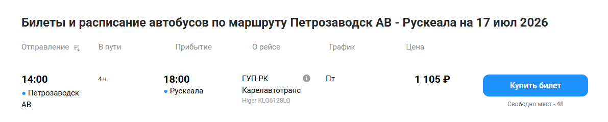 На фестиваль «Ruskeala symphony» из Петрозаводска запустят автобусные рейсы