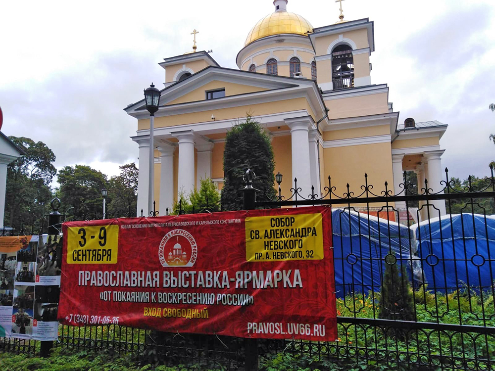 Александро Невский собор Петрозаводск