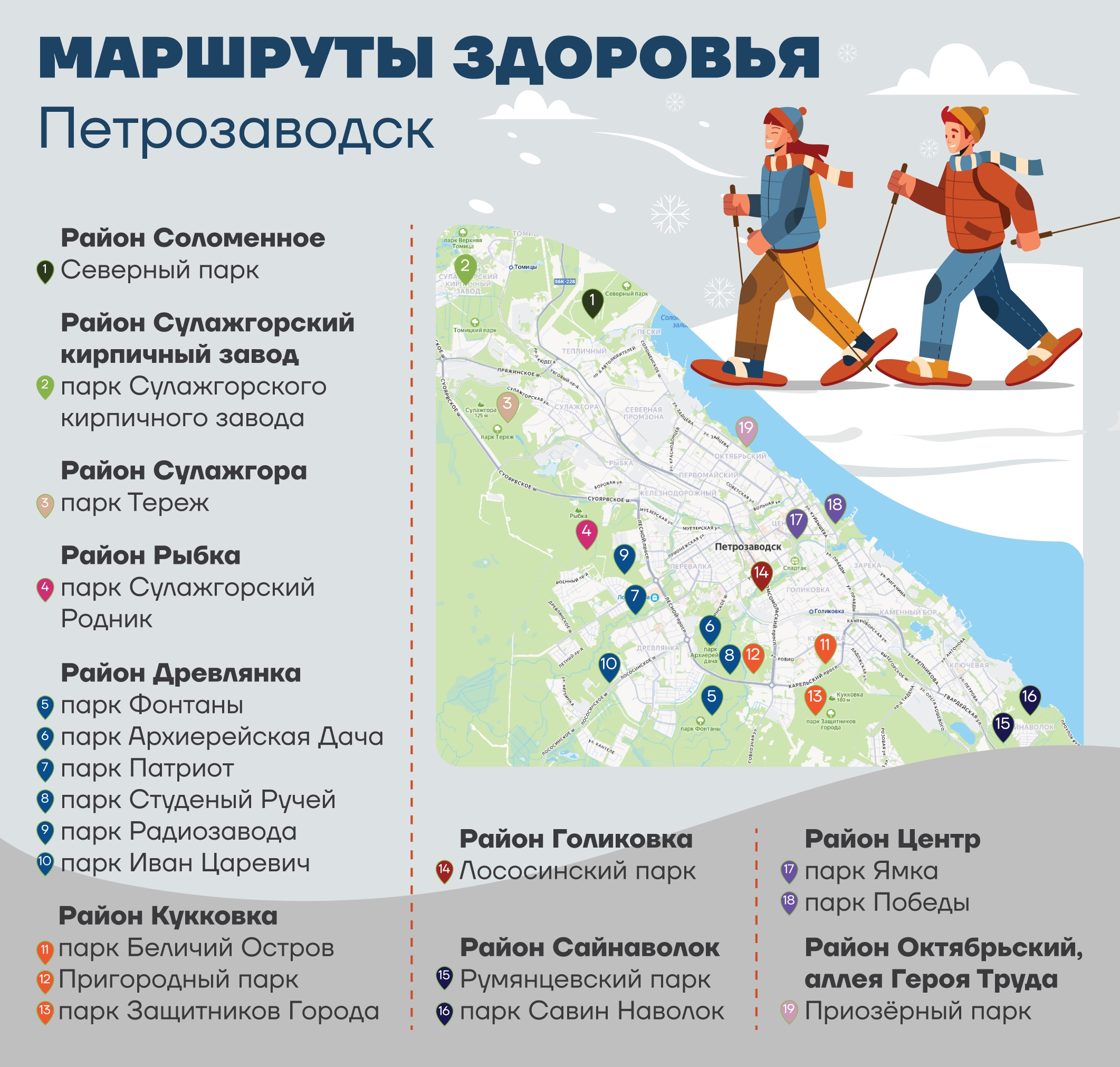 В Петрозаводске появилась карта с «маршрутами здоровья»
