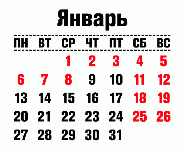 Декабрь 20 январь 21