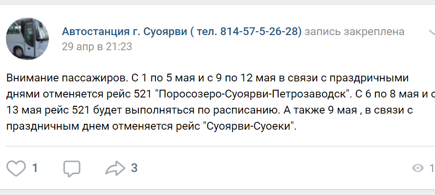 Расписание автобусов суоярви петрозаводск сегодня